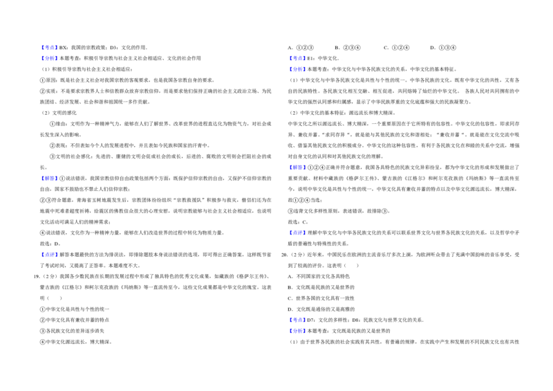 2010年江苏省高考政治试卷解析版_全国卷+地方卷_9.政治_1.政治高考真题试卷_2008-2020年_地方卷_江苏高考政治08-20_A3word版_PDF版（赠送）
