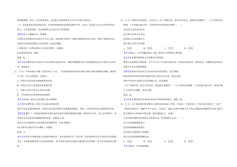 2010年江苏省高考政治试卷解析版_全国卷+地方卷_9.政治_1.政治高考真题试卷_2008-2020年_地方卷_江苏高考政治08-20_A3word版_PDF版（赠送）