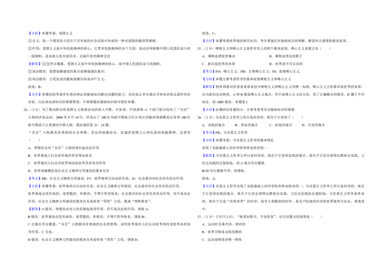 2010年江苏省高考政治试卷解析版_全国卷+地方卷_9.政治_1.政治高考真题试卷_2008-2020年_地方卷_江苏高考政治08-20_A3word版_PDF版（赠送）