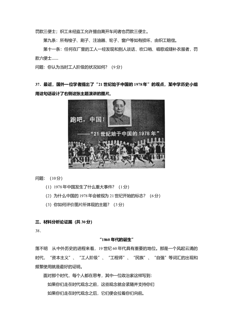 2007年上海市高中毕业统一学业考试历史试卷（答案版）_全国卷+地方卷_7.历史_1.历史高考真题试卷_2008-2020年_地方卷_上海高考历史真题05-17