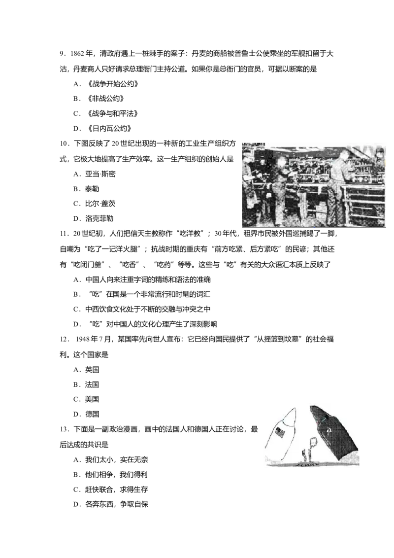 2007年上海市高中毕业统一学业考试历史试卷（答案版）_全国卷+地方卷_7.历史_1.历史高考真题试卷_2008-2020年_地方卷_上海高考历史真题05-17
