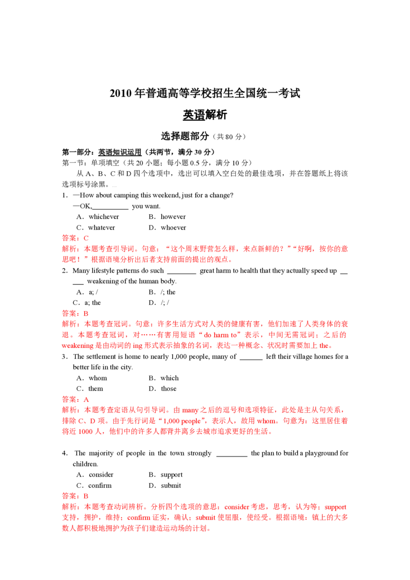2010年浙江省高考英语（解析版）_全国卷+地方卷_3.英语_1.英语高考真题试卷_2008-2020年_地方卷_浙江高考英语（题08-21，听力17-19）_A4word版_PDF版（赠送）