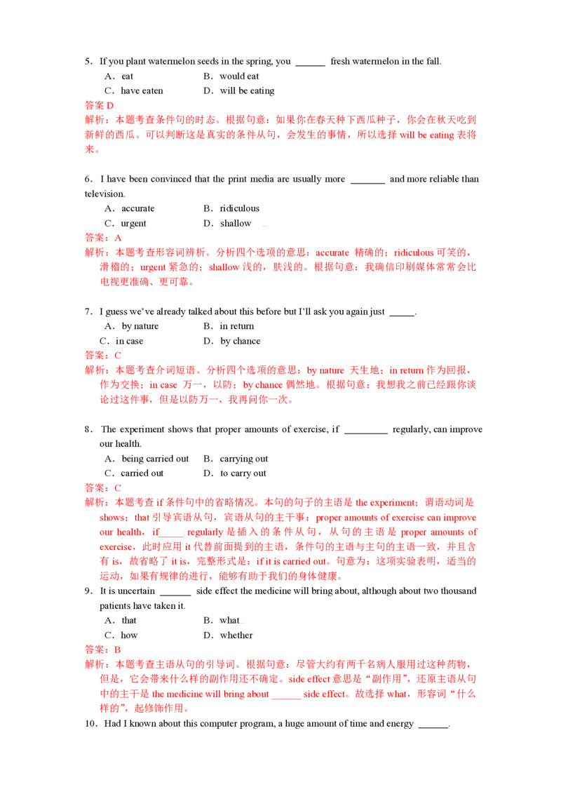 2010年浙江省高考英语（解析版）_全国卷+地方卷_3.英语_1.英语高考真题试卷_2008-2020年_地方卷_浙江高考英语（题08-21，听力17-19）_A4word版_PDF版（赠送）
