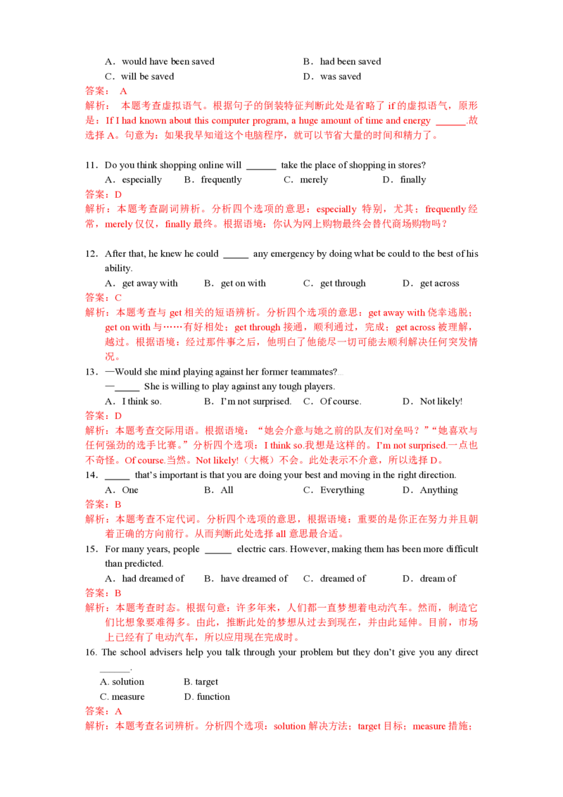 2010年浙江省高考英语（解析版）_全国卷+地方卷_3.英语_1.英语高考真题试卷_2008-2020年_地方卷_浙江高考英语（题08-21，听力17-19）_A4word版_PDF版（赠送）