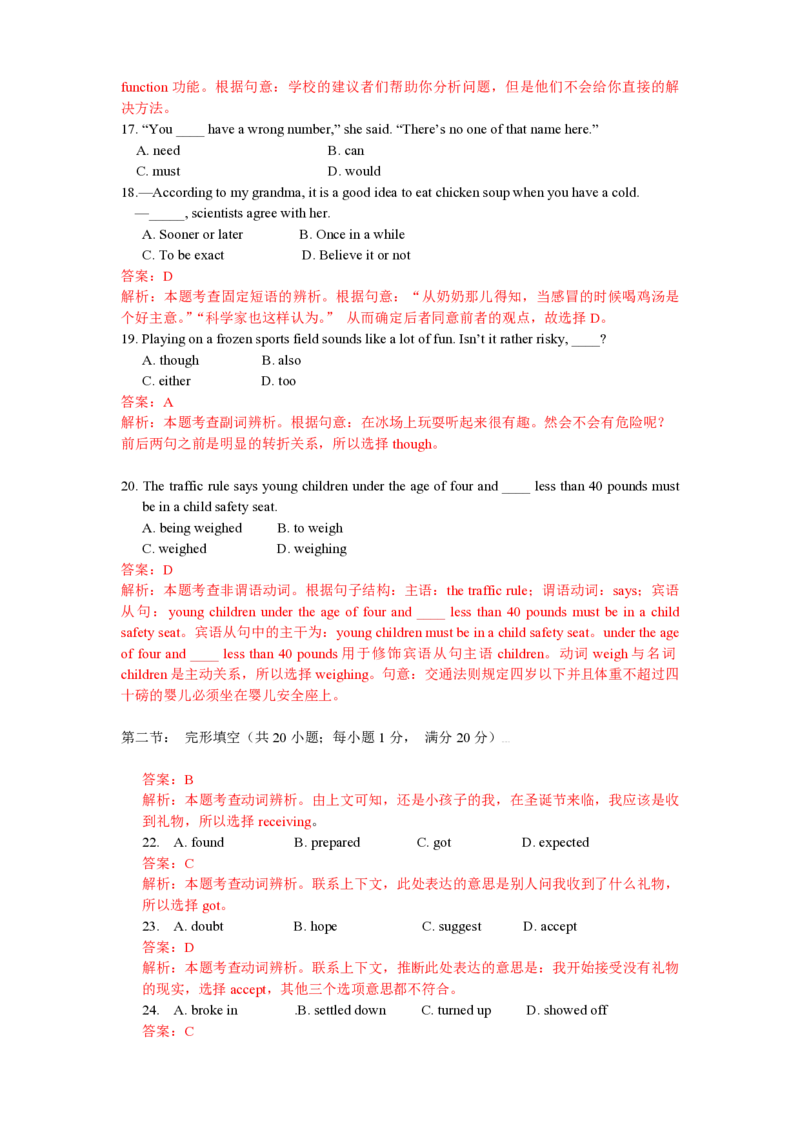 2010年浙江省高考英语（解析版）_全国卷+地方卷_3.英语_1.英语高考真题试卷_2008-2020年_地方卷_浙江高考英语（题08-21，听力17-19）_A4word版_PDF版（赠送）