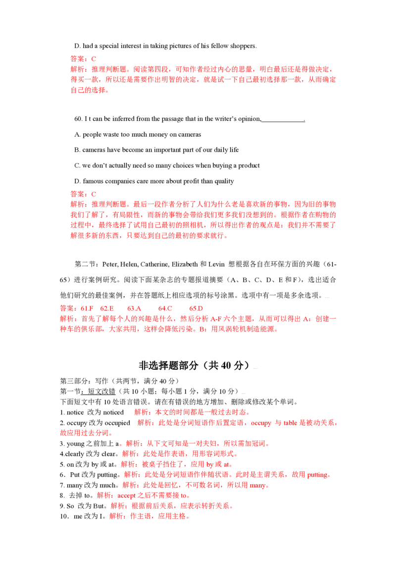 2010年浙江省高考英语（解析版）_全国卷+地方卷_3.英语_1.英语高考真题试卷_2008-2020年_地方卷_浙江高考英语（题08-21，听力17-19）_A4word版_PDF版（赠送）