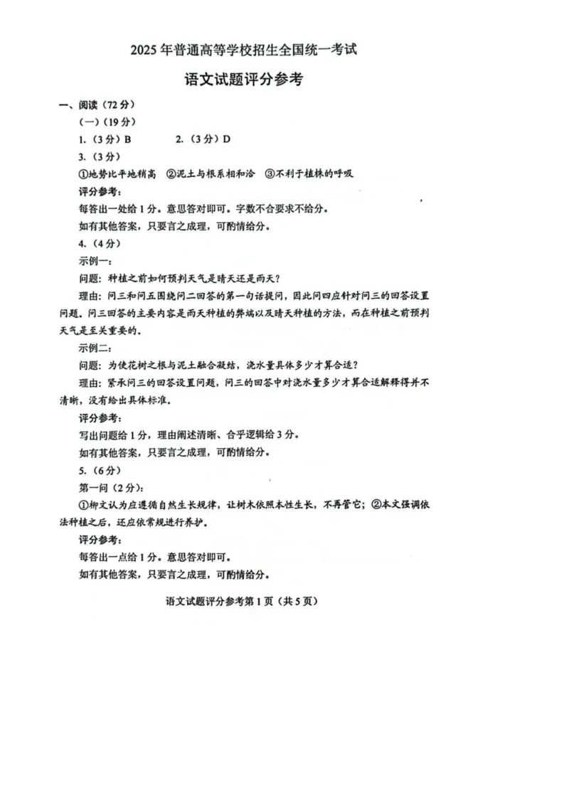 2025年高考语文全国一卷权威答案_2025全国各省高考真题+答案_1、新课标全国Ⅰ卷（语数外）_2025年高考全国1卷语文高考真题解析（完整版）_2025年高考全国1卷语文高考真题解析（完整版）