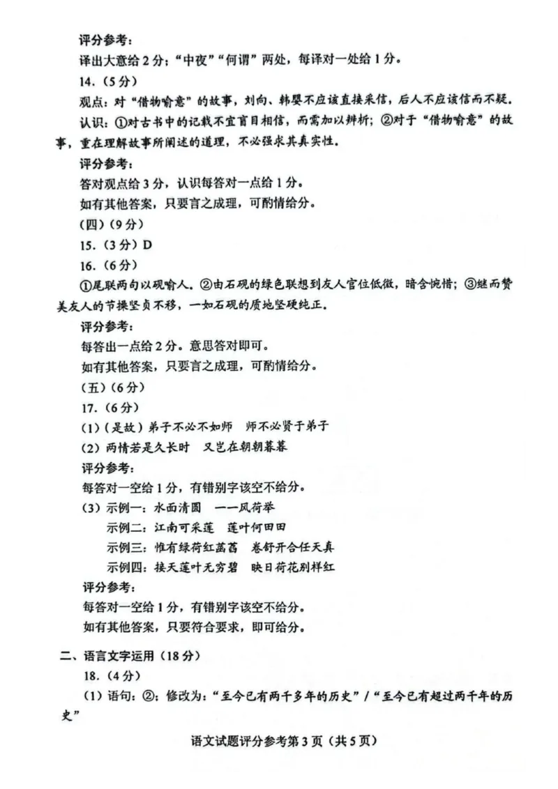 2025年高考语文全国一卷权威答案_2025全国各省高考真题+答案_1、新课标全国Ⅰ卷（语数外）_2025年高考全国1卷语文高考真题解析（完整版）_2025年高考全国1卷语文高考真题解析（完整版）
