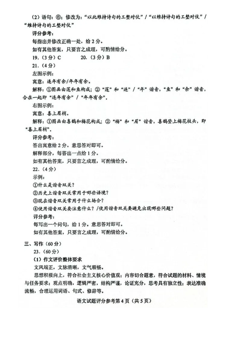 2025年高考语文全国一卷权威答案_2025全国各省高考真题+答案_1、新课标全国Ⅰ卷（语数外）_2025年高考全国1卷语文高考真题解析（完整版）_2025年高考全国1卷语文高考真题解析（完整版）