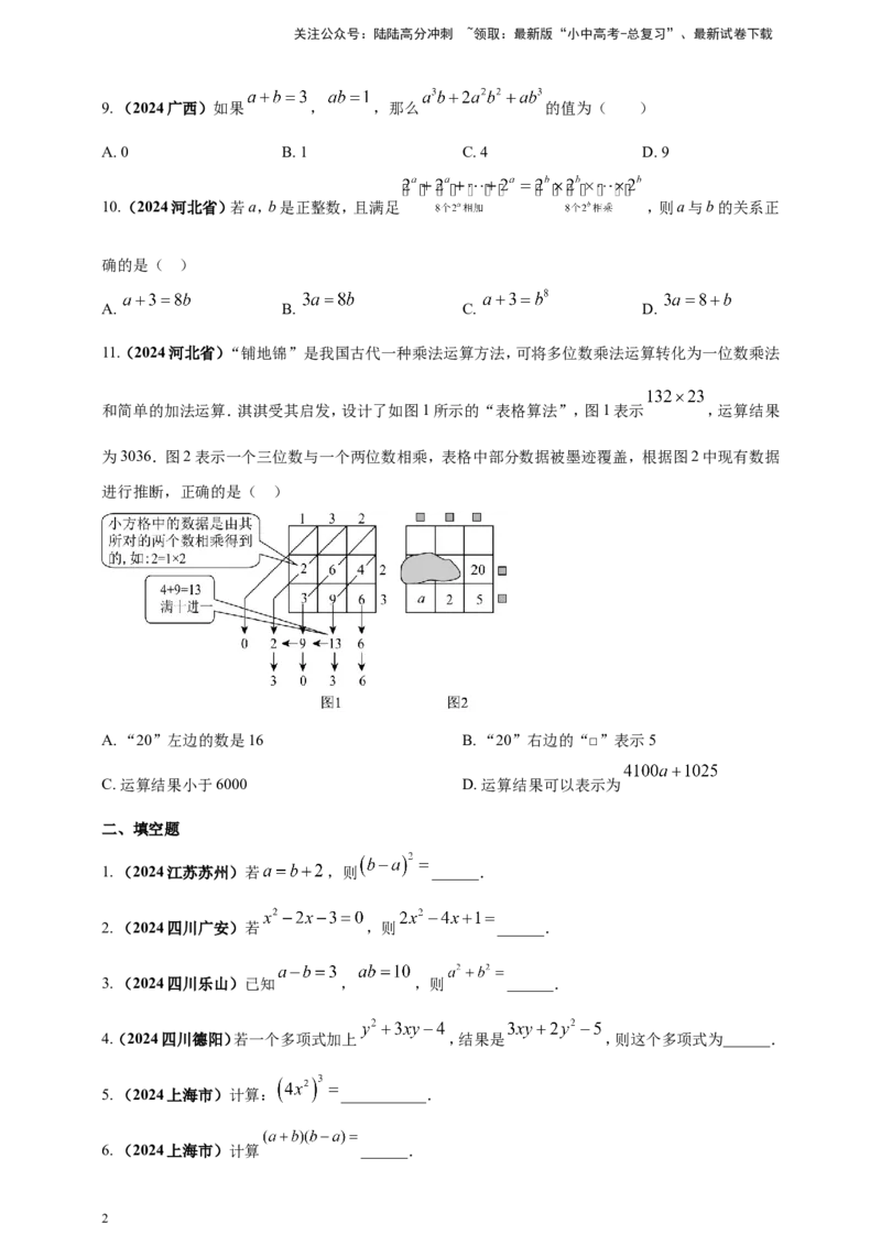 专题02代数式与整式及因式分解（原卷版）_02中考总复习（2026版更新中）_02-数学-中考总复习_2025中考复习资料_（2025年中考复习全国通用）2024年中考数学真题专题分类精选汇编