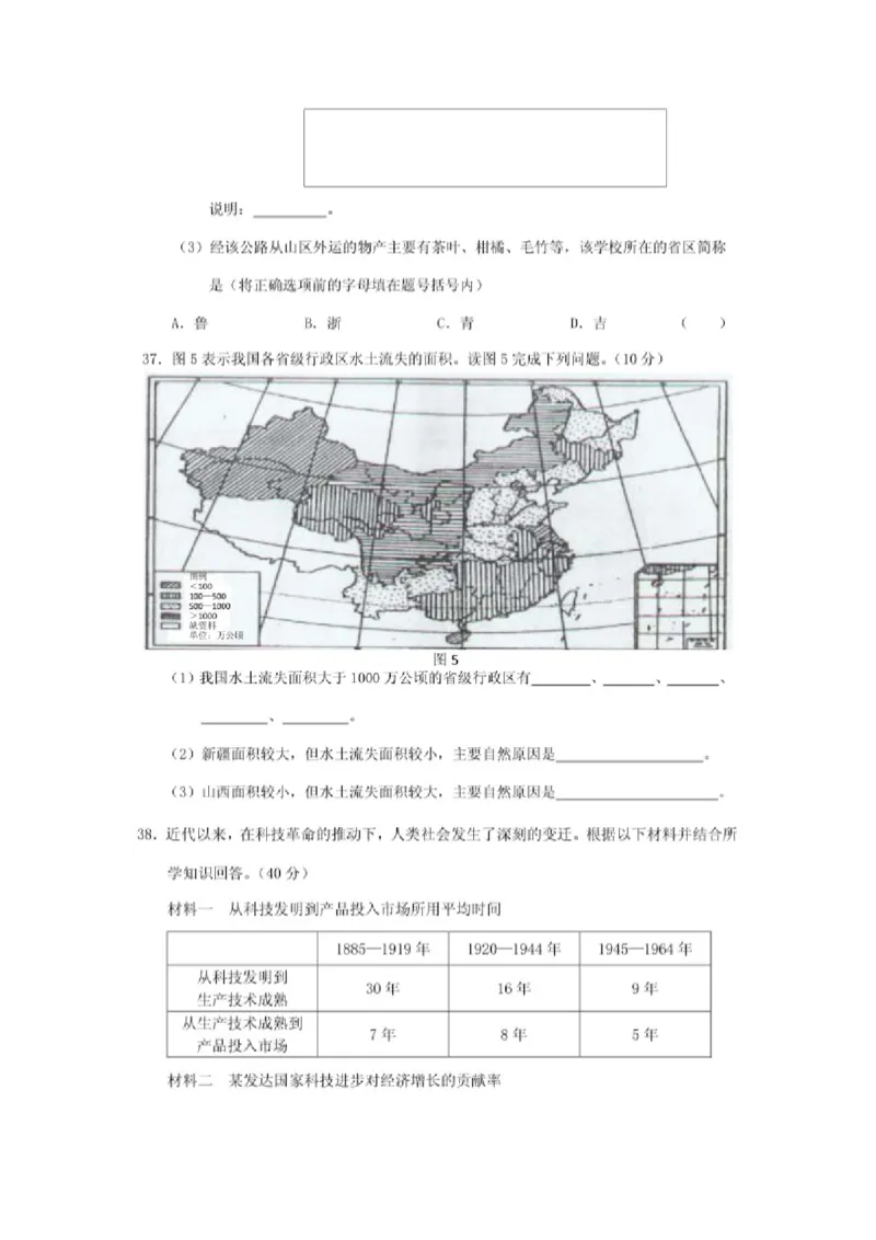 2001年辽宁高考文科综合真题及答案（图片版）_全国卷+地方卷_7.历史_1.历史高考真题试卷_1990-2007年各地高考历年真题_2001-2007年各地文综历年真题_辽宁
