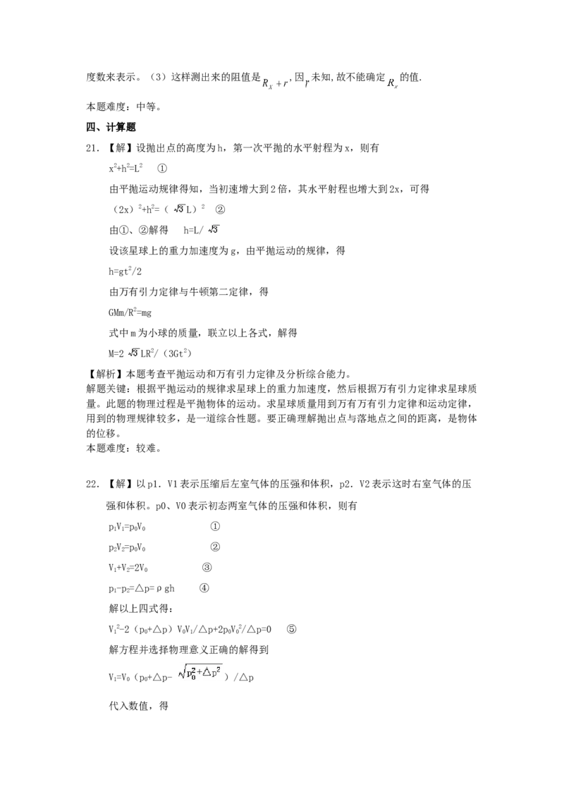 1998年新疆高考物理真题及答案_全国卷+地方卷_4.物理_1.物理高考真题试卷_1990-2007年各地高考历年真题_新疆