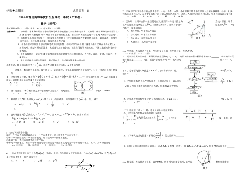 2009年广东高考（理科）数学试题及答案_全国卷+地方卷_2.数学_1.数学高考真题试卷_2008-2020年_地方卷_广东高科数学（理+文）08-22_A3Word版