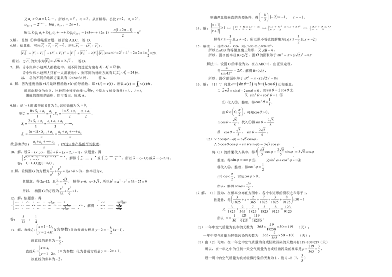 2009年广东高考（理科）数学试题及答案_全国卷+地方卷_2.数学_1.数学高考真题试卷_2008-2020年_地方卷_广东高科数学（理+文）08-22_A3Word版
