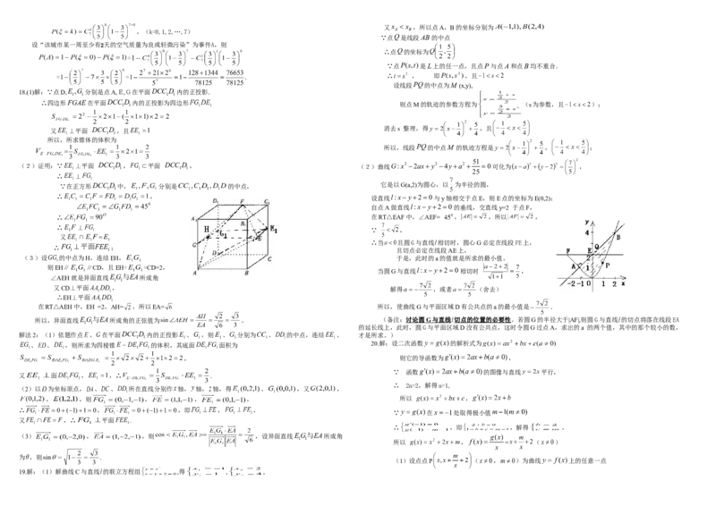 2009年广东高考（理科）数学试题及答案_全国卷+地方卷_2.数学_1.数学高考真题试卷_2008-2020年_地方卷_广东高科数学（理+文）08-22_A3Word版