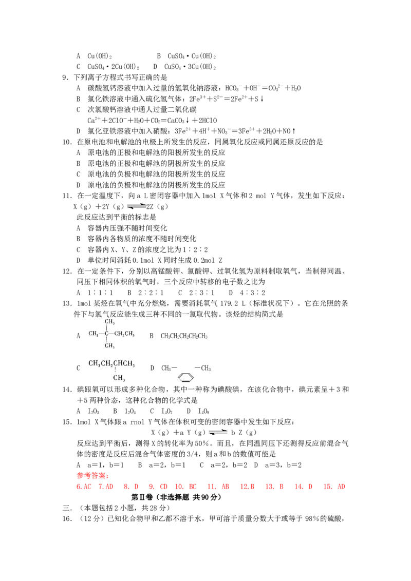 2002年河南高考化学真题及答案_全国卷+地方卷_5.化学_1.化学高考真题试卷_1990-2007年各地高考历年真题_河南