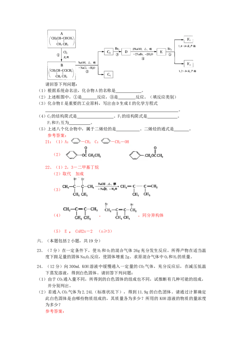 2002年河南高考化学真题及答案_全国卷+地方卷_5.化学_1.化学高考真题试卷_1990-2007年各地高考历年真题_河南