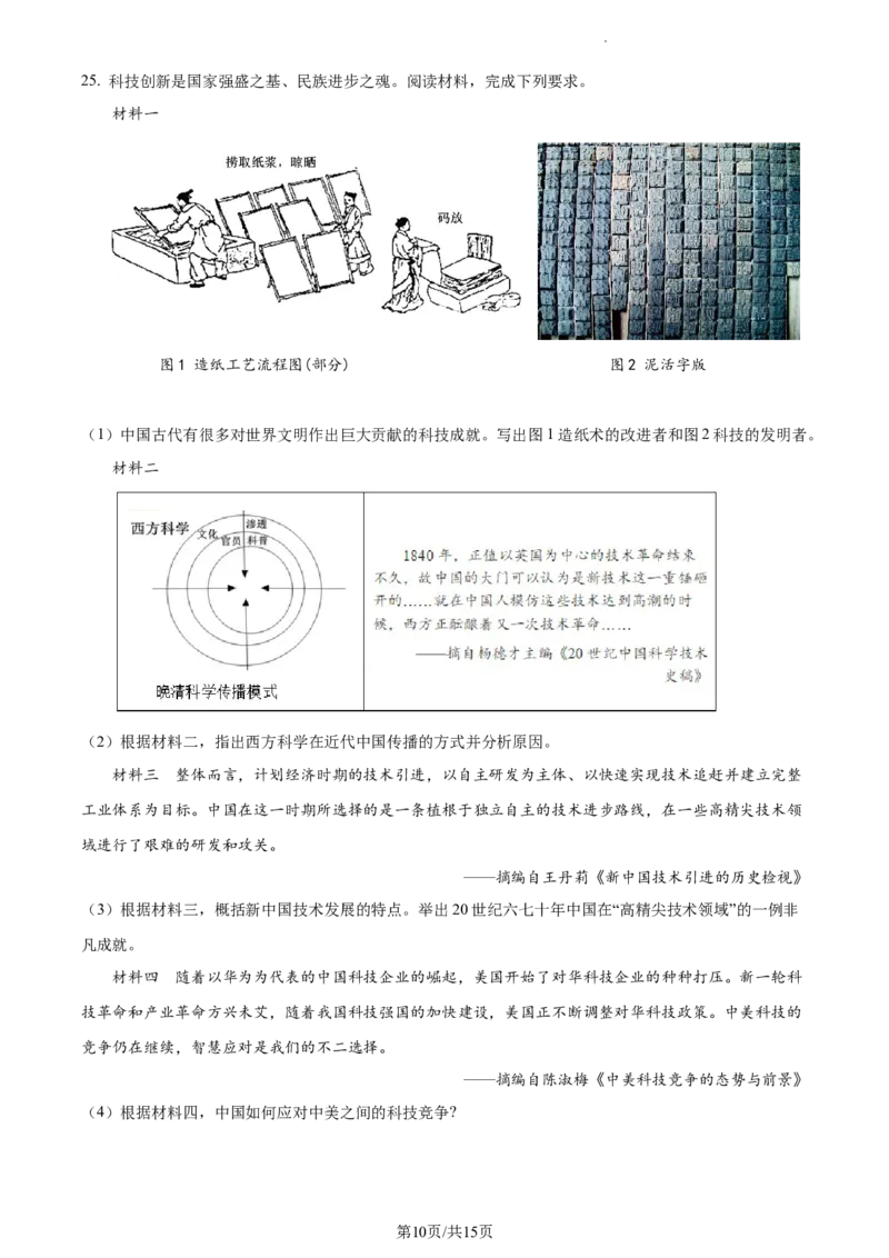 精品解析：2023年江苏省泰州市中考历史真题（解析版）_江苏省中考_01江苏省13市中考历年真题2008-2025新_、中考全套_江苏省中考历年真题_江苏省中考历史2008-2024