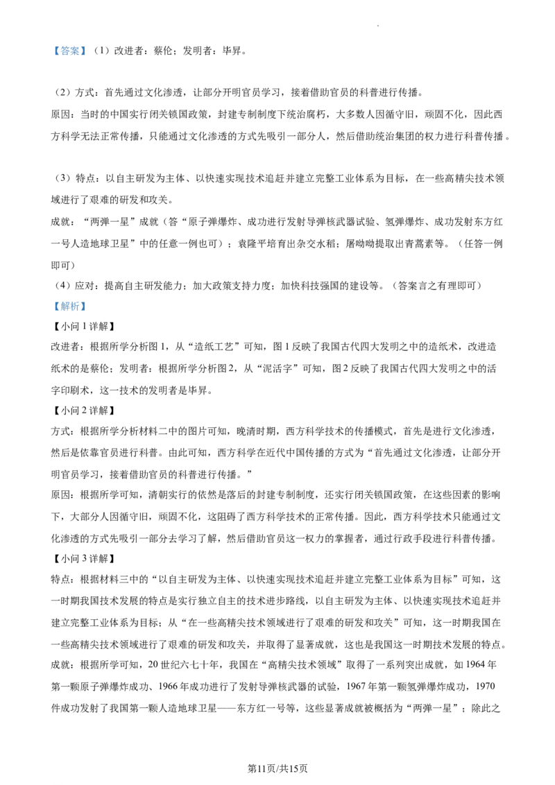 精品解析：2023年江苏省泰州市中考历史真题（解析版）_江苏省中考_01江苏省13市中考历年真题2008-2025新_、中考全套_江苏省中考历年真题_江苏省中考历史2008-2024