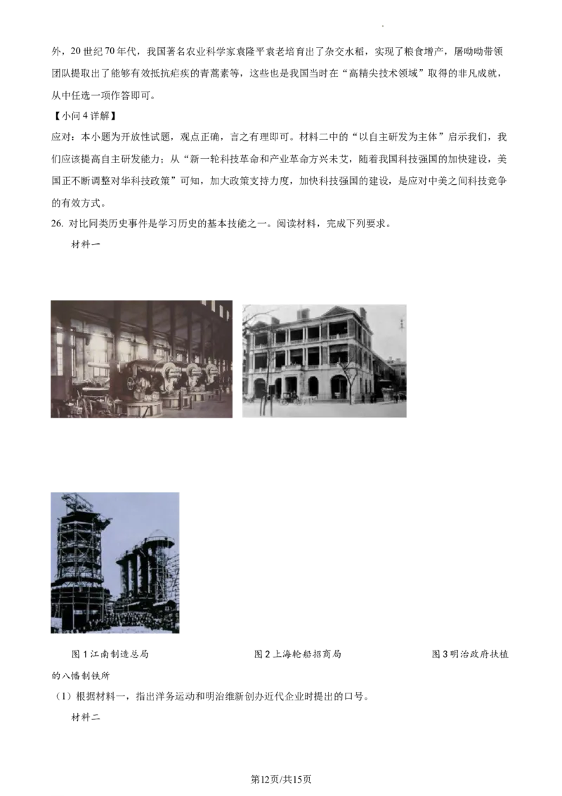 精品解析：2023年江苏省泰州市中考历史真题（解析版）_江苏省中考_01江苏省13市中考历年真题2008-2025新_、中考全套_江苏省中考历年真题_江苏省中考历史2008-2024