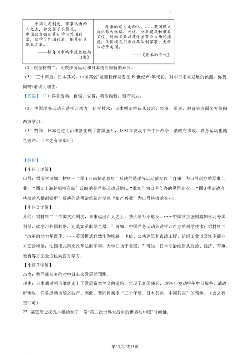 精品解析：2023年江苏省泰州市中考历史真题（解析版）_江苏省中考_01江苏省13市中考历年真题2008-2025新_、中考全套_江苏省中考历年真题_江苏省中考历史2008-2024