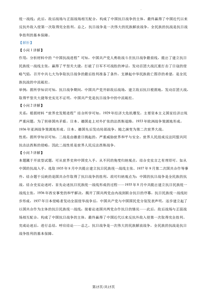 精品解析：2023年江苏省泰州市中考历史真题（解析版）_江苏省中考_01江苏省13市中考历年真题2008-2025新_、中考全套_江苏省中考历年真题_江苏省中考历史2008-2024