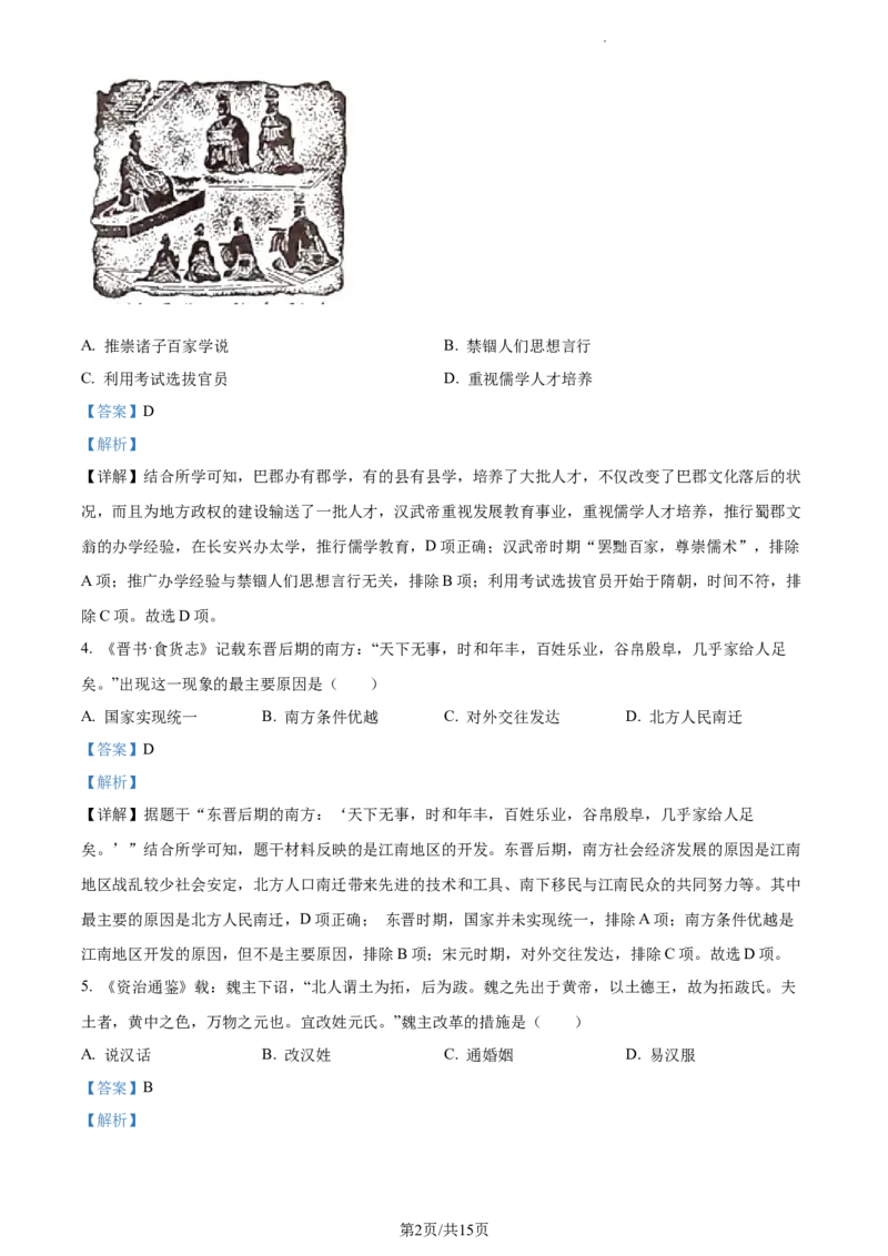 精品解析：2023年江苏省泰州市中考历史真题（解析版）_江苏省中考_01江苏省13市中考历年真题2008-2025新_、中考全套_江苏省中考历年真题_江苏省中考历史2008-2024