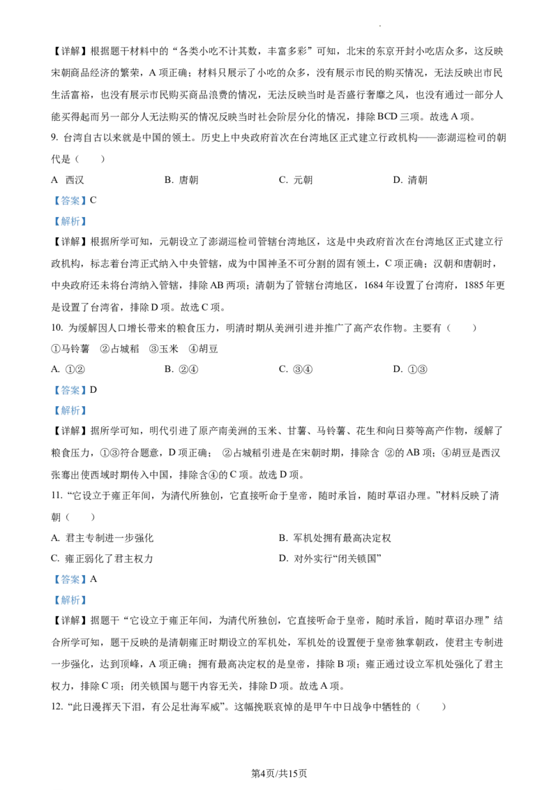 精品解析：2023年江苏省泰州市中考历史真题（解析版）_江苏省中考_01江苏省13市中考历年真题2008-2025新_、中考全套_江苏省中考历年真题_江苏省中考历史2008-2024