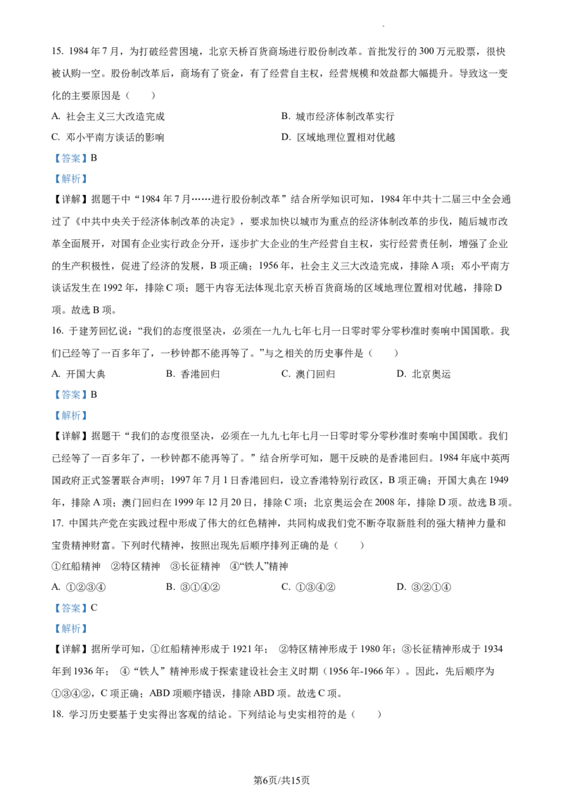 精品解析：2023年江苏省泰州市中考历史真题（解析版）_江苏省中考_01江苏省13市中考历年真题2008-2025新_、中考全套_江苏省中考历年真题_江苏省中考历史2008-2024