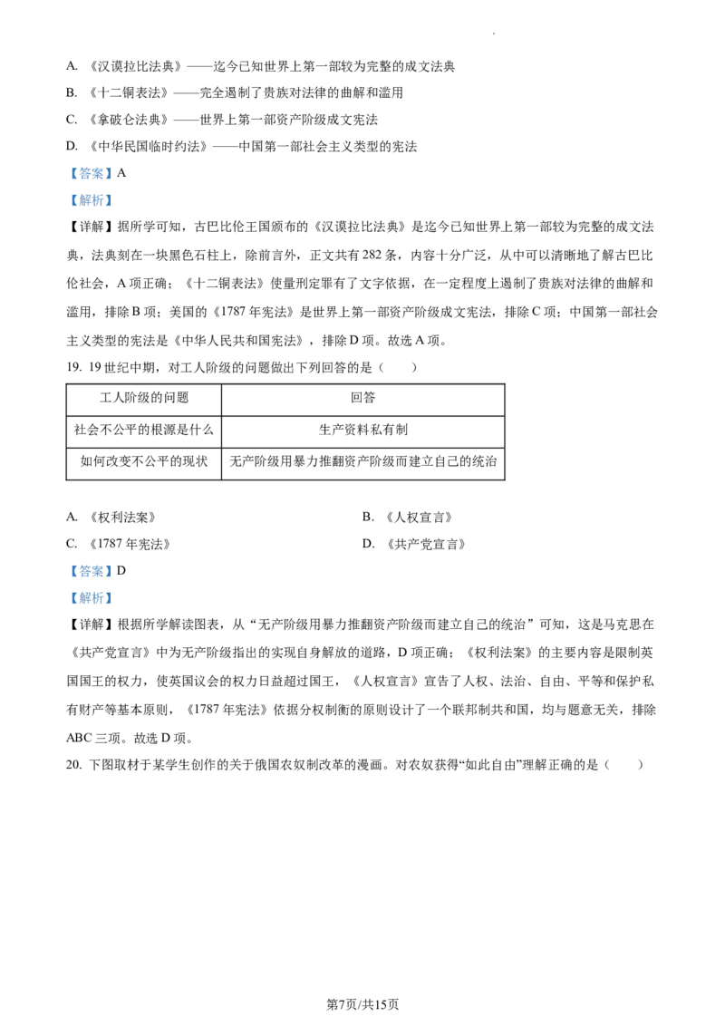 精品解析：2023年江苏省泰州市中考历史真题（解析版）_江苏省中考_01江苏省13市中考历年真题2008-2025新_、中考全套_江苏省中考历年真题_江苏省中考历史2008-2024