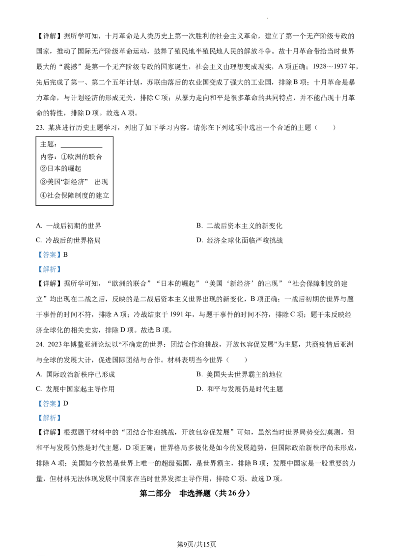 精品解析：2023年江苏省泰州市中考历史真题（解析版）_江苏省中考_01江苏省13市中考历年真题2008-2025新_、中考全套_江苏省中考历年真题_江苏省中考历史2008-2024
