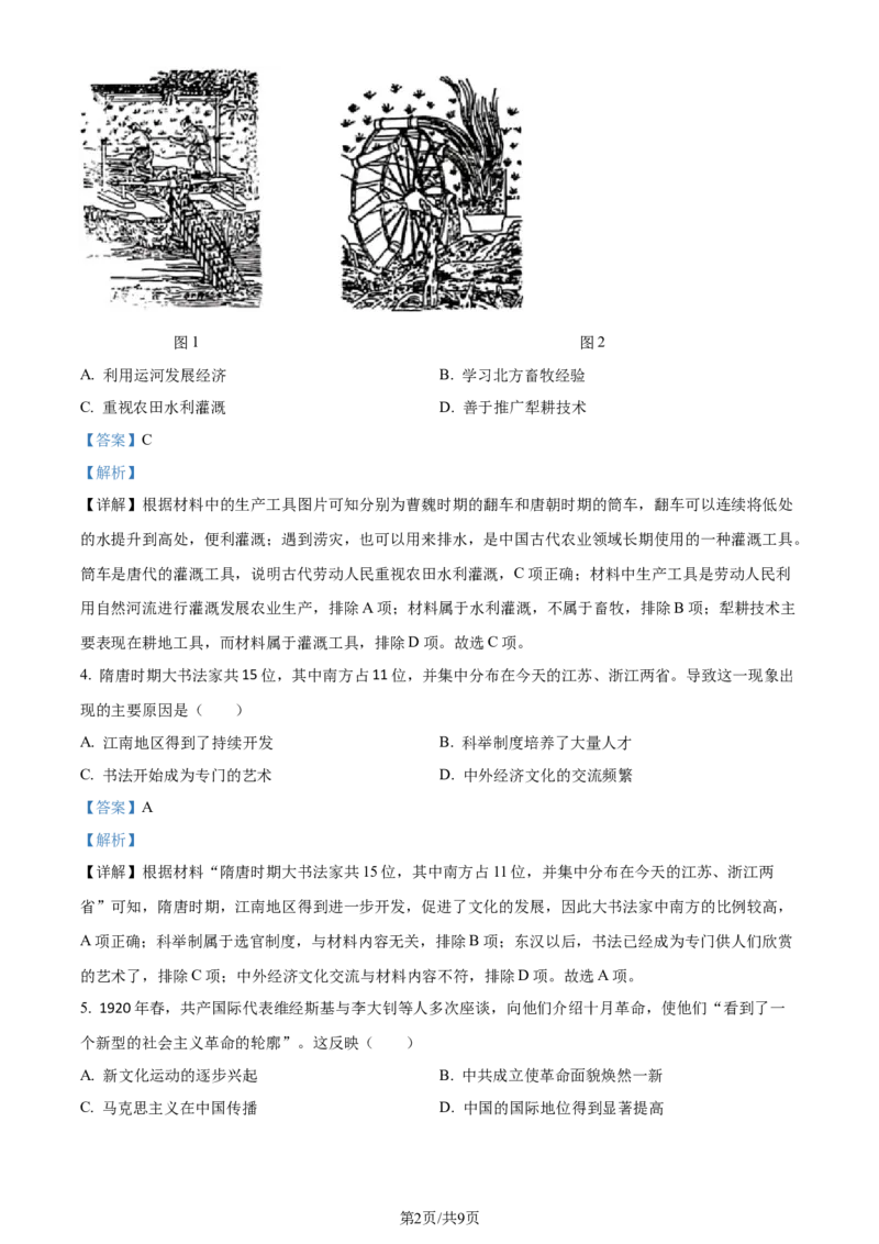 精品解析：2024年江苏省南通市中考历史真题（解析版）_江苏省中考_01江苏省13市中考历年真题2008-2025新_、中考全套_江苏省中考历年真题_江苏省中考历史2008-2024