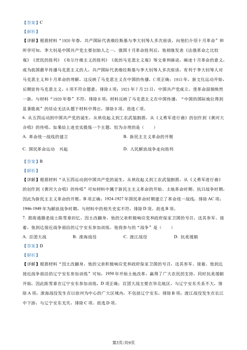 精品解析：2024年江苏省南通市中考历史真题（解析版）_江苏省中考_01江苏省13市中考历年真题2008-2025新_、中考全套_江苏省中考历年真题_江苏省中考历史2008-2024