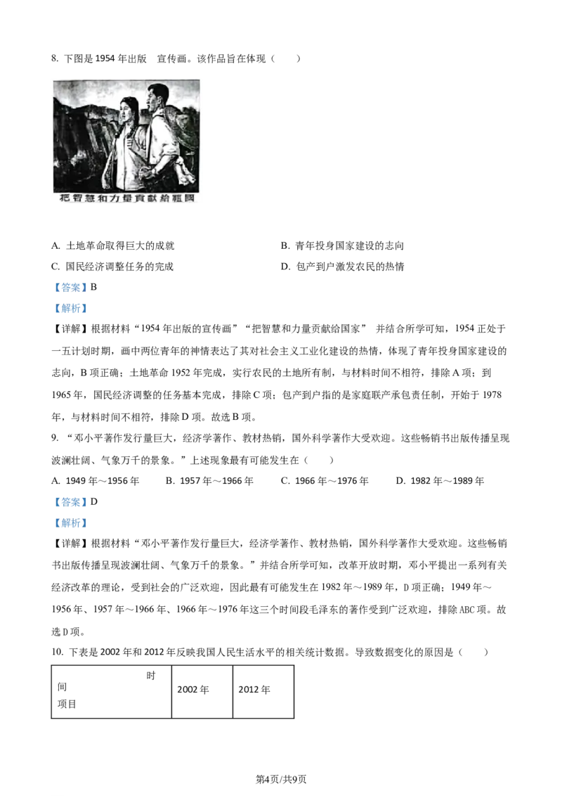 精品解析：2024年江苏省南通市中考历史真题（解析版）_江苏省中考_01江苏省13市中考历年真题2008-2025新_、中考全套_江苏省中考历年真题_江苏省中考历史2008-2024
