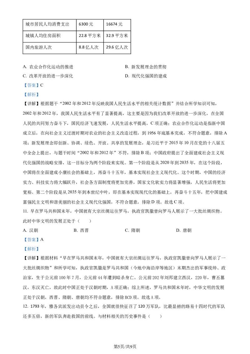 精品解析：2024年江苏省南通市中考历史真题（解析版）_江苏省中考_01江苏省13市中考历年真题2008-2025新_、中考全套_江苏省中考历年真题_江苏省中考历史2008-2024