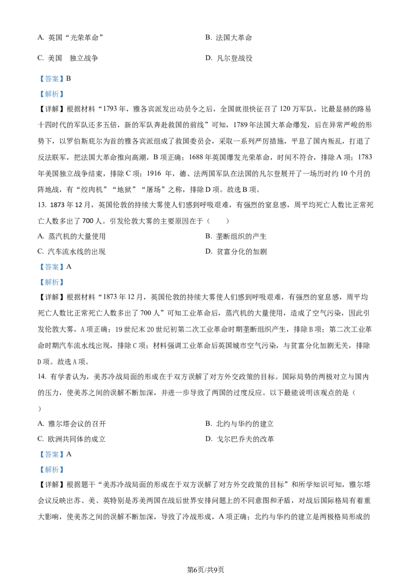 精品解析：2024年江苏省南通市中考历史真题（解析版）_江苏省中考_01江苏省13市中考历年真题2008-2025新_、中考全套_江苏省中考历年真题_江苏省中考历史2008-2024