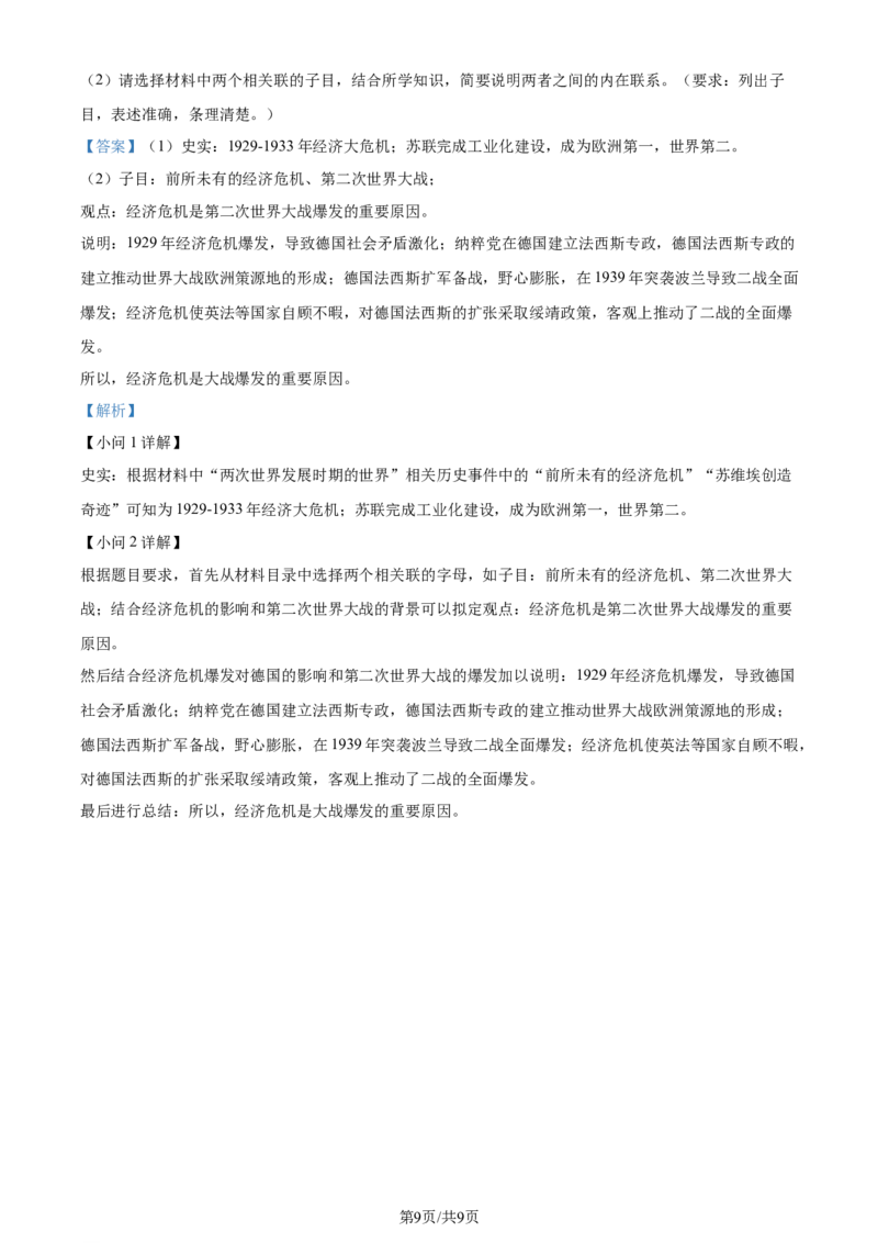 精品解析：2024年江苏省南通市中考历史真题（解析版）_江苏省中考_01江苏省13市中考历年真题2008-2025新_、中考全套_江苏省中考历年真题_江苏省中考历史2008-2024