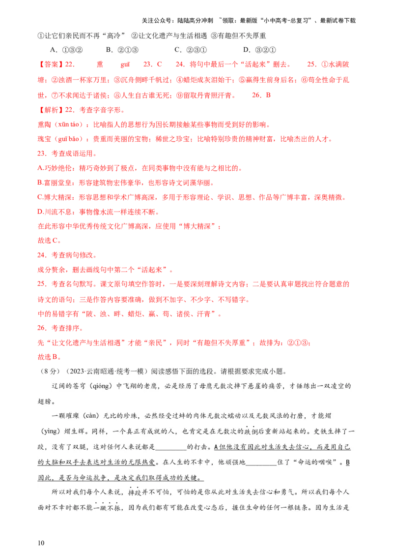 专题03病句的辨析与修改（模拟精选）（测试）-2024年中考语文二轮复习讲练测（全国通用）（解析版）_02中考总复习（2026版更新中）_01-语文-中考总复习_2024年中考资料_二轮复习_讲义