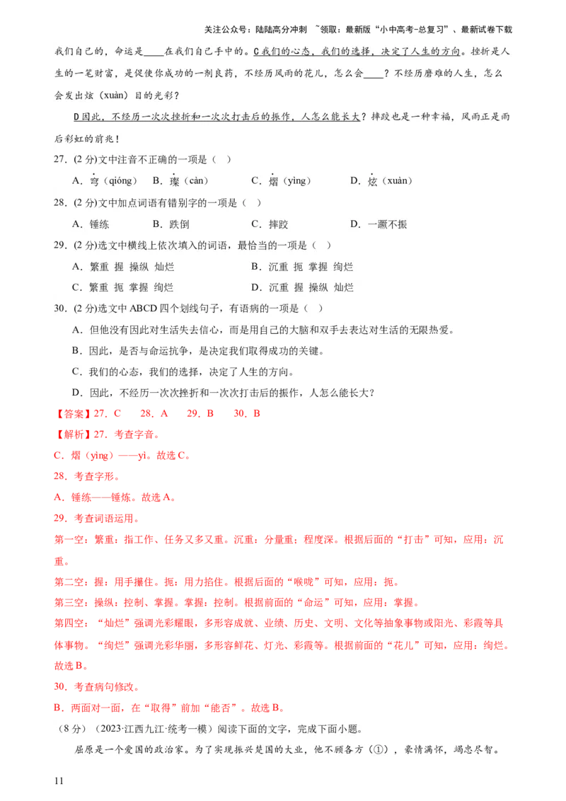 专题03病句的辨析与修改（模拟精选）（测试）-2024年中考语文二轮复习讲练测（全国通用）（解析版）_02中考总复习（2026版更新中）_01-语文-中考总复习_2024年中考资料_二轮复习_讲义