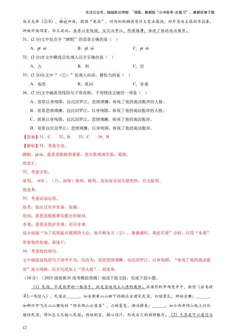 专题03病句的辨析与修改（模拟精选）（测试）-2024年中考语文二轮复习讲练测（全国通用）（解析版）_02中考总复习（2026版更新中）_01-语文-中考总复习_2024年中考资料_二轮复习_讲义