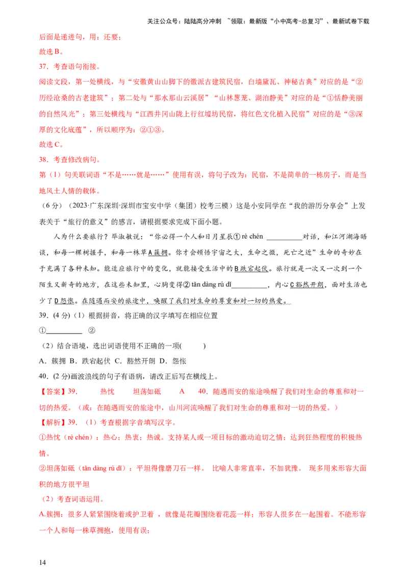 专题03病句的辨析与修改（模拟精选）（测试）-2024年中考语文二轮复习讲练测（全国通用）（解析版）_02中考总复习（2026版更新中）_01-语文-中考总复习_2024年中考资料_二轮复习_讲义
