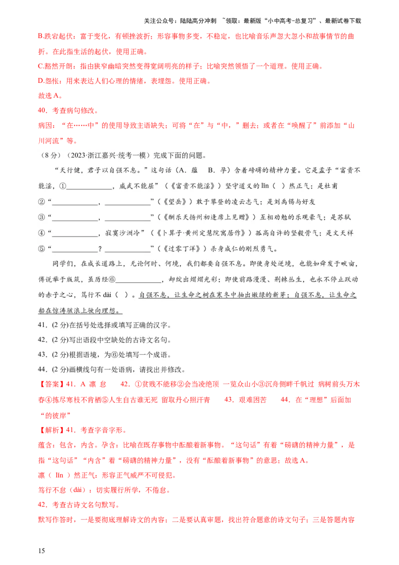 专题03病句的辨析与修改（模拟精选）（测试）-2024年中考语文二轮复习讲练测（全国通用）（解析版）_02中考总复习（2026版更新中）_01-语文-中考总复习_2024年中考资料_二轮复习_讲义