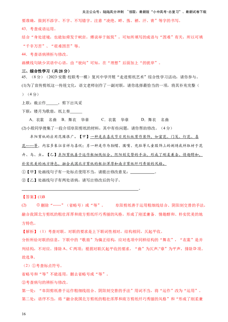 专题03病句的辨析与修改（模拟精选）（测试）-2024年中考语文二轮复习讲练测（全国通用）（解析版）_02中考总复习（2026版更新中）_01-语文-中考总复习_2024年中考资料_二轮复习_讲义