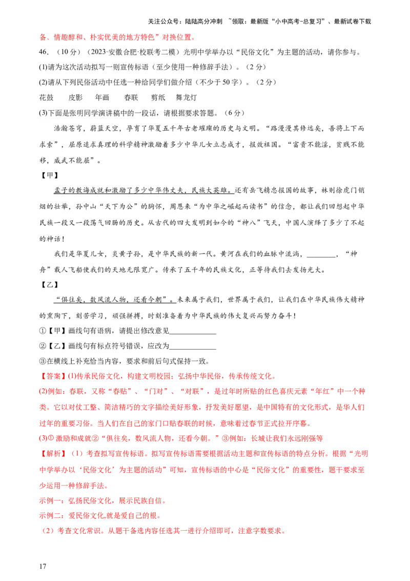 专题03病句的辨析与修改（模拟精选）（测试）-2024年中考语文二轮复习讲练测（全国通用）（解析版）_02中考总复习（2026版更新中）_01-语文-中考总复习_2024年中考资料_二轮复习_讲义