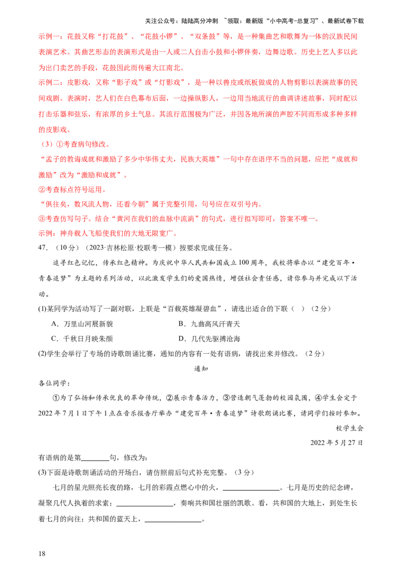 专题03病句的辨析与修改（模拟精选）（测试）-2024年中考语文二轮复习讲练测（全国通用）（解析版）_02中考总复习（2026版更新中）_01-语文-中考总复习_2024年中考资料_二轮复习_讲义