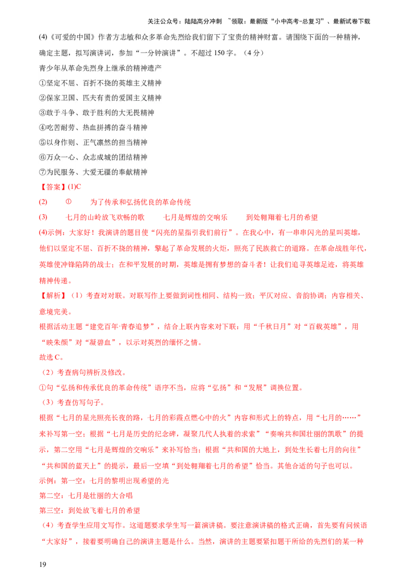 专题03病句的辨析与修改（模拟精选）（测试）-2024年中考语文二轮复习讲练测（全国通用）（解析版）_02中考总复习（2026版更新中）_01-语文-中考总复习_2024年中考资料_二轮复习_讲义