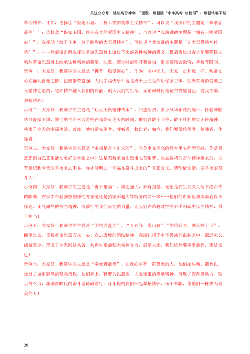 专题03病句的辨析与修改（模拟精选）（测试）-2024年中考语文二轮复习讲练测（全国通用）（解析版）_02中考总复习（2026版更新中）_01-语文-中考总复习_2024年中考资料_二轮复习_讲义