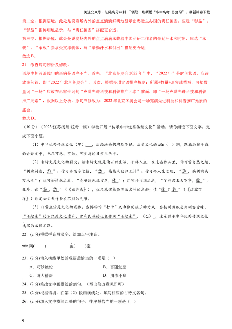 专题03病句的辨析与修改（模拟精选）（测试）-2024年中考语文二轮复习讲练测（全国通用）（解析版）_02中考总复习（2026版更新中）_01-语文-中考总复习_2024年中考资料_二轮复习_讲义