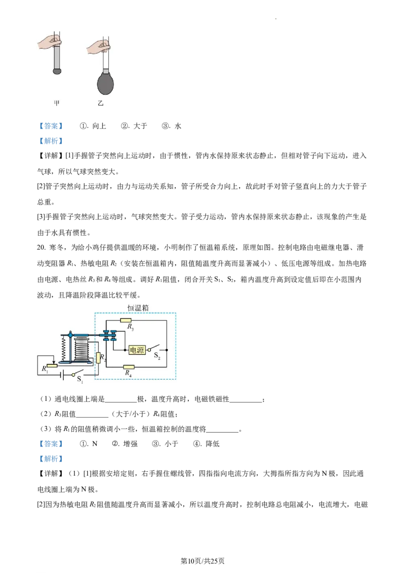 精品解析：2023年江苏省苏州市中考物理试题（解析版）_江苏省中考_01江苏省13市中考历年真题2008-2025新_、中考全套_江苏省中考历年真题_江苏省中考物理2008-2024