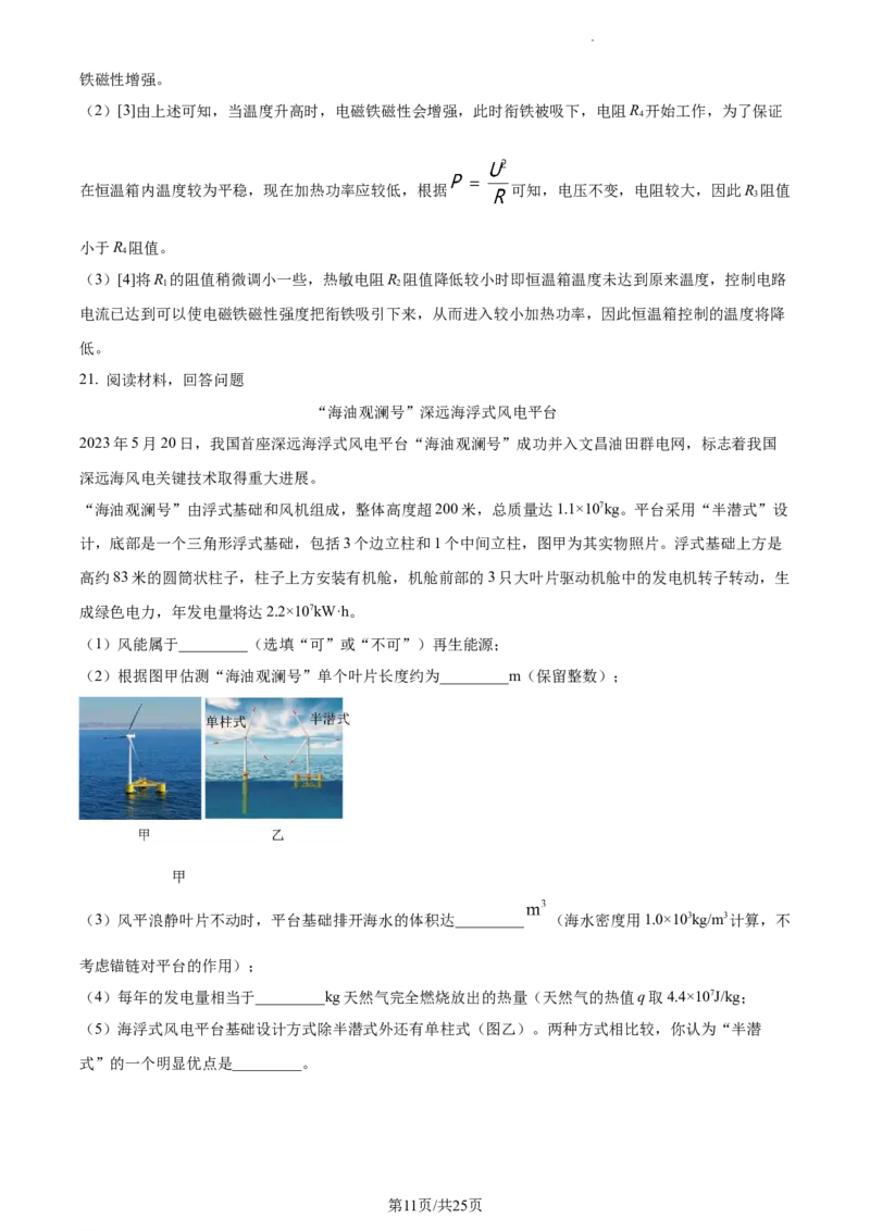 精品解析：2023年江苏省苏州市中考物理试题（解析版）_江苏省中考_01江苏省13市中考历年真题2008-2025新_、中考全套_江苏省中考历年真题_江苏省中考物理2008-2024